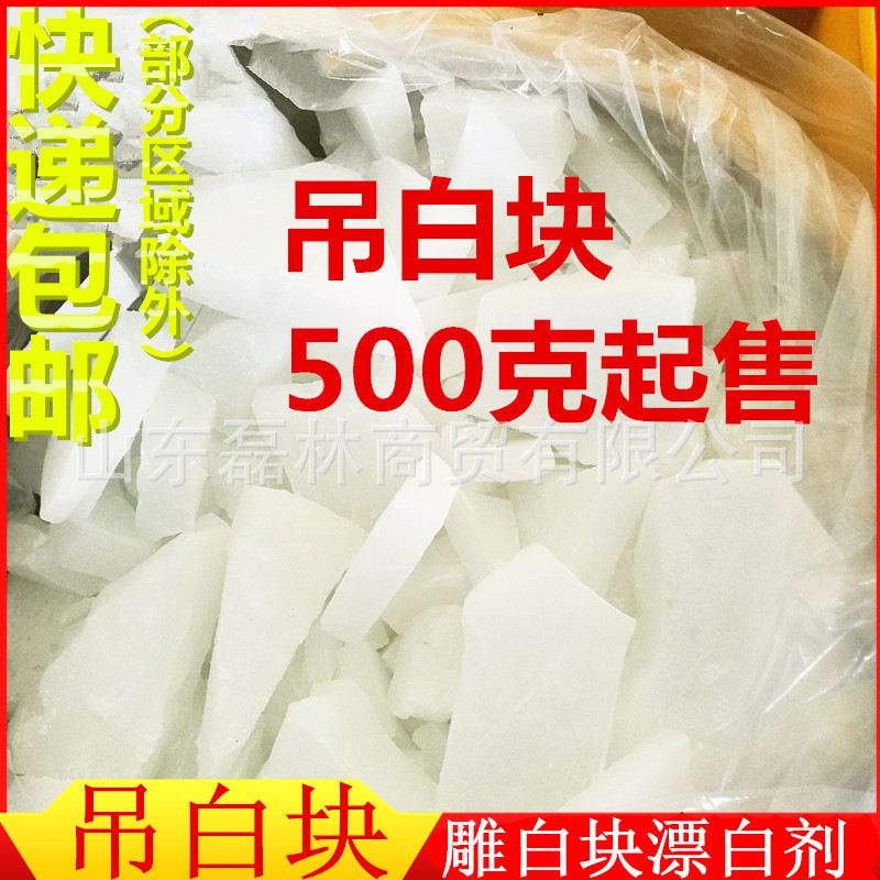 吊白块 工业级98% 500克工业漂白剂印染