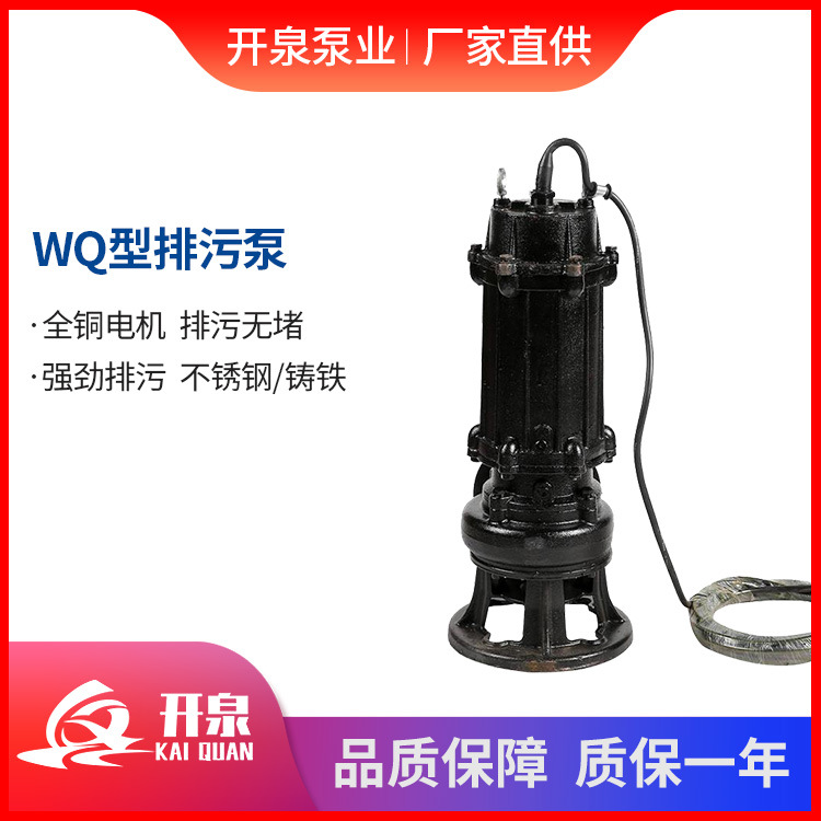 WQ无堵塞潜水泵 不锈钢潜水泵排污泵 WQ工业用污水泵