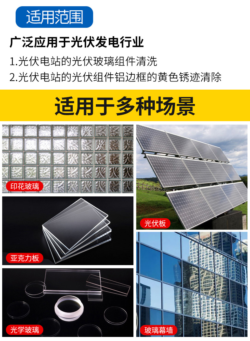 光伏板清洗剂-详情页_04.jpg
