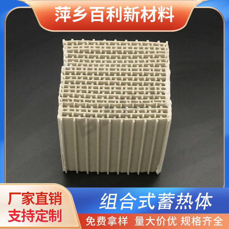百利填料T型蓄热体 板式蓄热片有机废气处理 高铝陶瓷蜂窝蓄热体