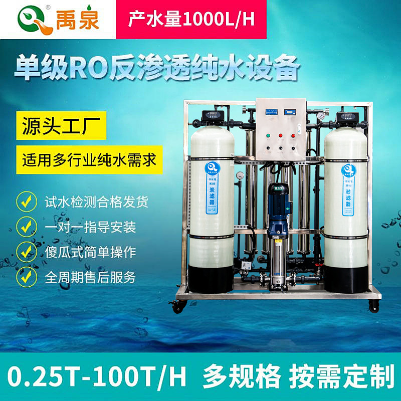 RO反渗透纯水设备超纯水净水机 工业反渗透直饮水处理设备