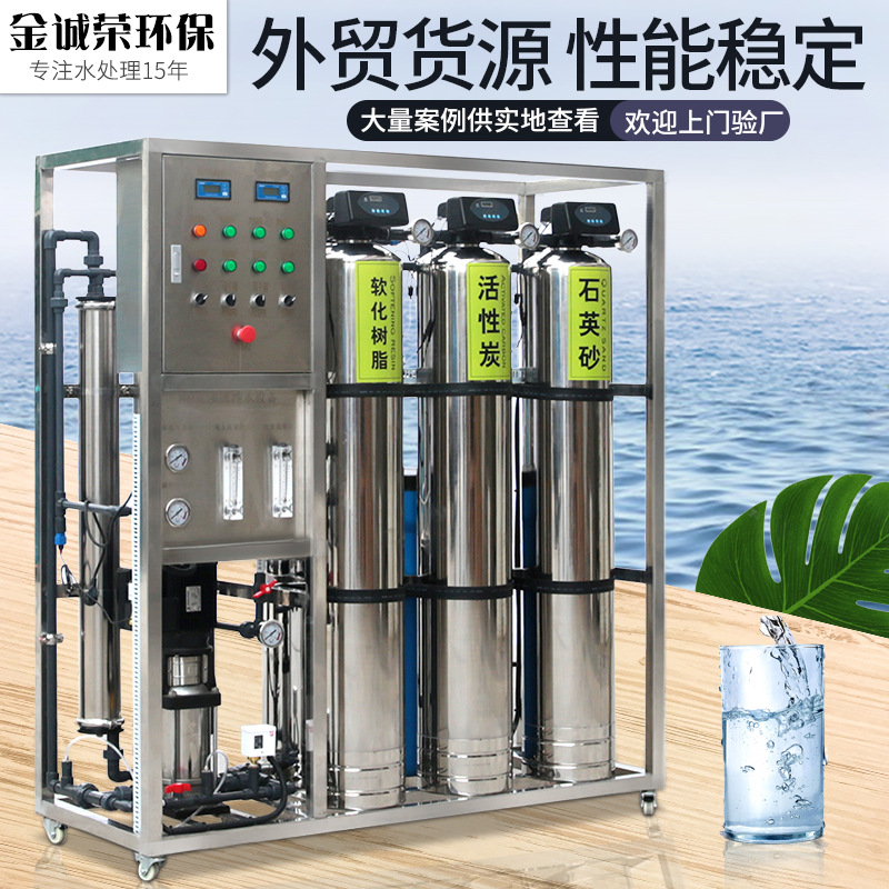 华南地区反渗透设备产生基地RO反渗透纯净水机器现货工业净水设备