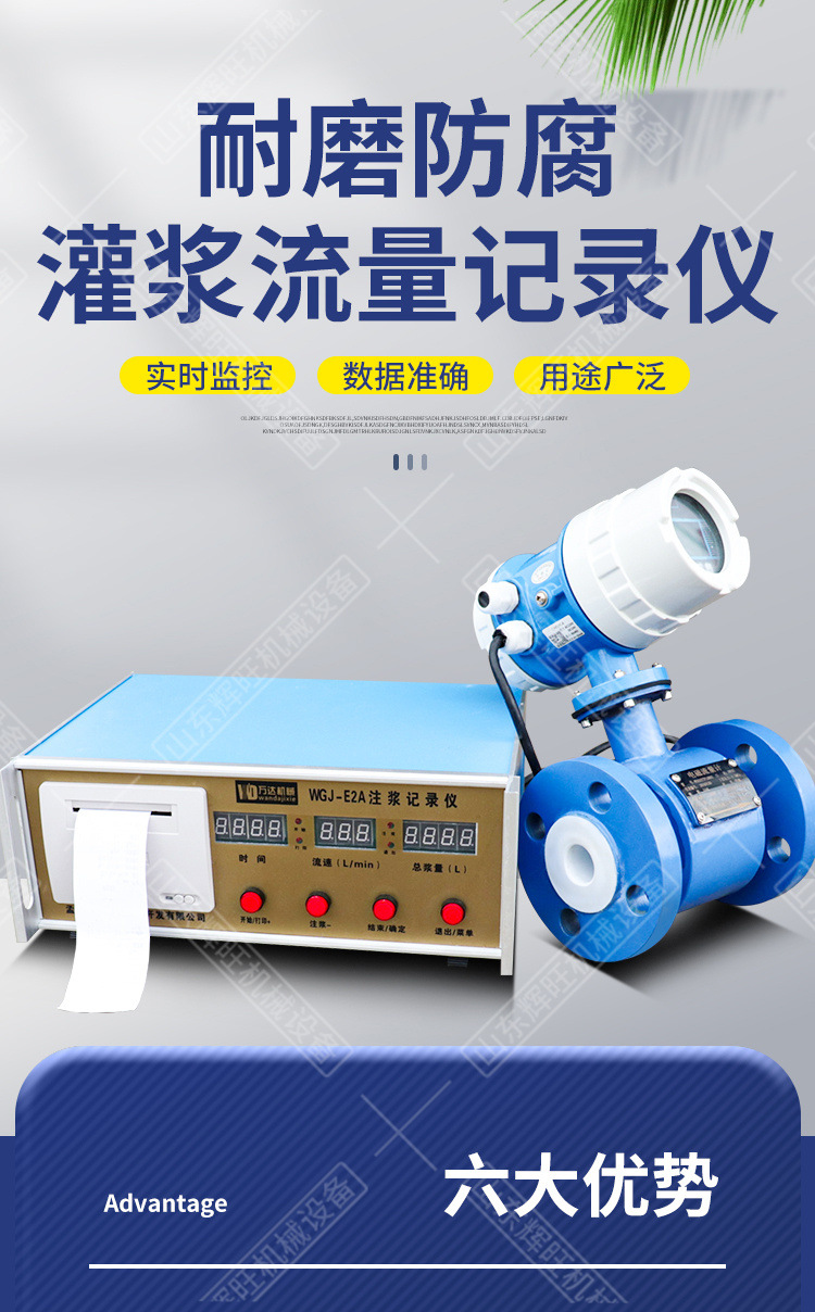 万达注浆流量记录仪详情1_01