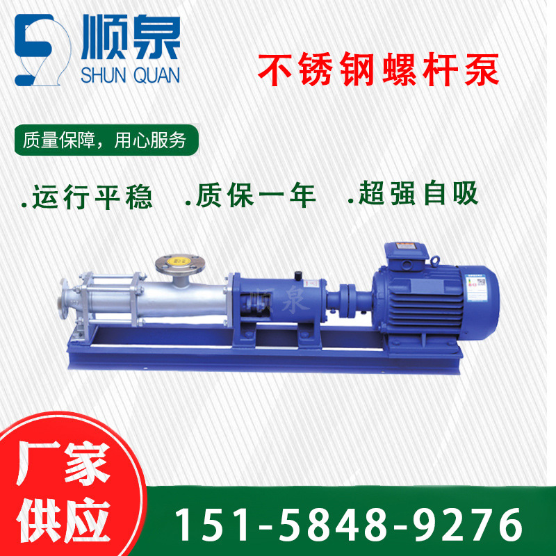 长期销售不锈钢G20-1 型单螺杆泵 G20-2 污泥螺杆泵