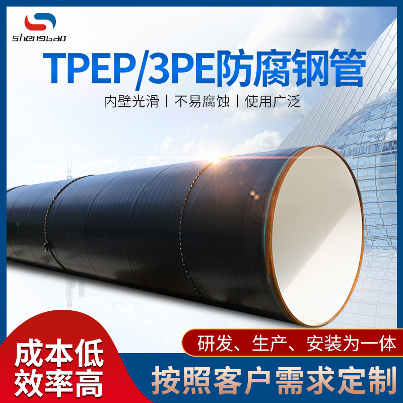 TPEP防腐钢管厂家 压力管道燃气输送大小口径3pe地埋式防腐钢管