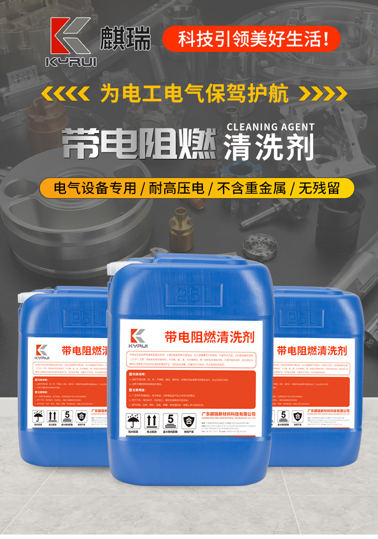 带电清洗剂-详情页_01.jpg
