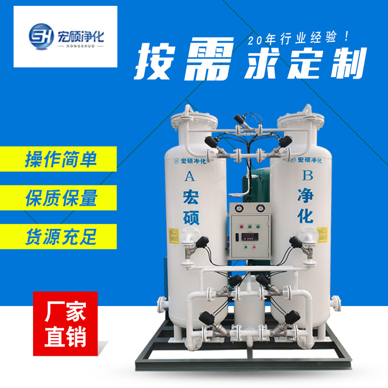 宏硕工业制氧机 氧气机生产 氧气发生器设备 制氧机厂家