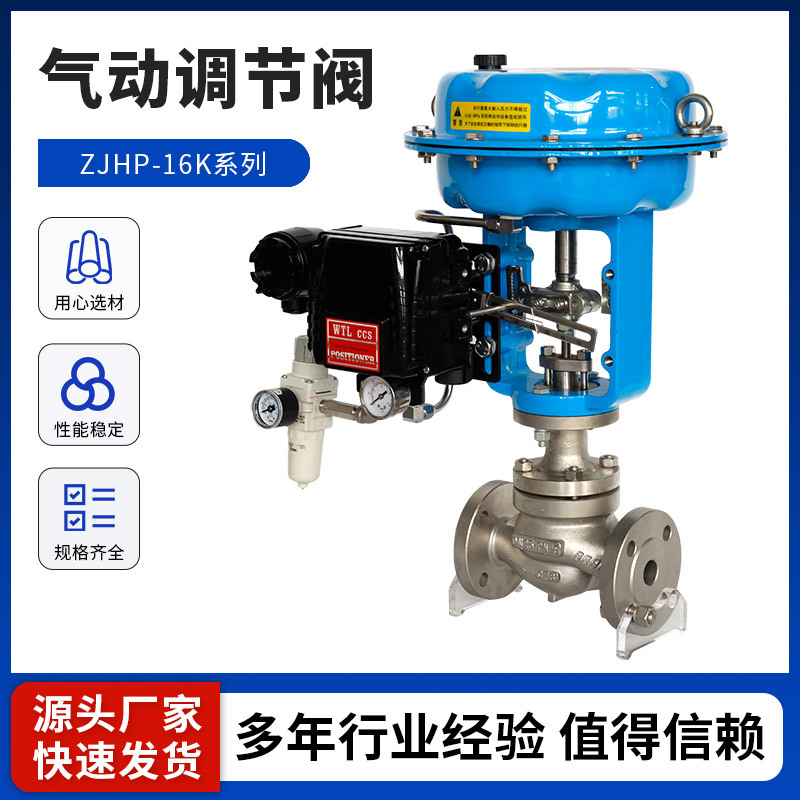 ZJHP-16K 不锈钢气动薄膜调节阀 蒸汽流量控阀直通式调节阀