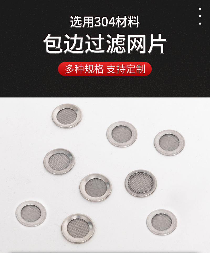 包边过滤网片_01.jpg