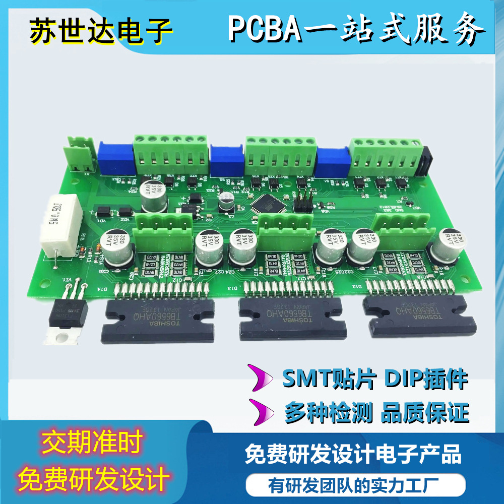 有研发团队的实力工厂 SMT PCBA 电子产品电路板 线路板设计 量产