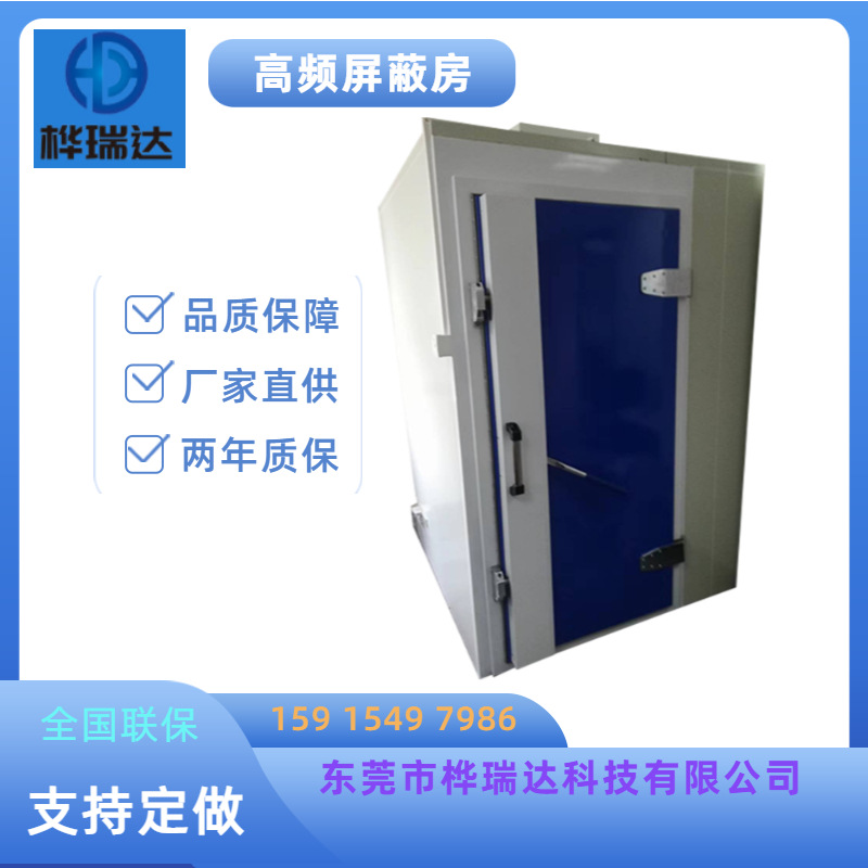 桦瑞达屏蔽房主图