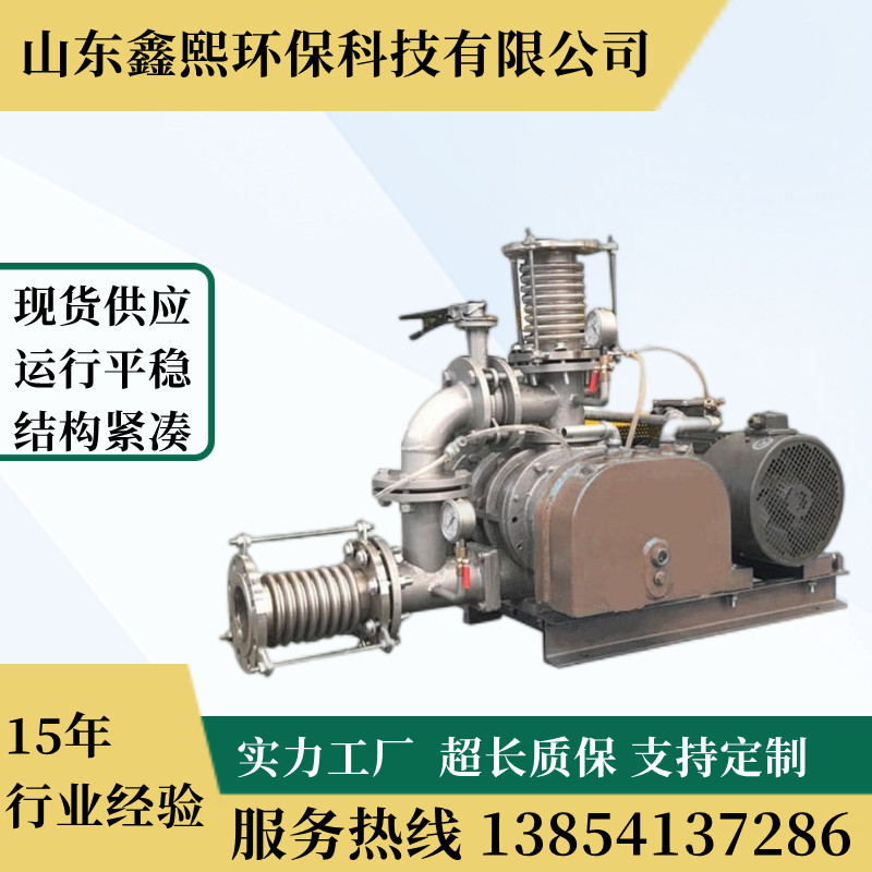 山东厂家罗茨蒸汽压缩机 MVR蒸汽压缩机 不锈钢蒸汽压缩风机