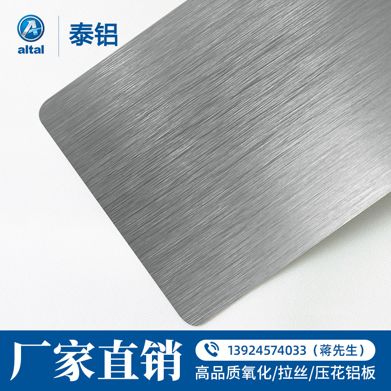 5052彩色短纹拉丝 电子产品拉丝铝板铝本色氧化铝板 阳极氧化系列