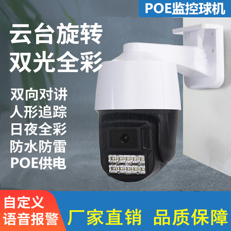 POE球机