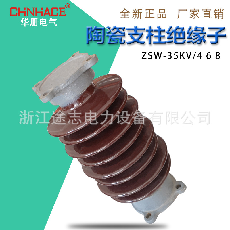 ZSW-40.5户外35KV线路用支柱绝缘子支撑高压瓷瓶陶瓷绝缘防污除尘