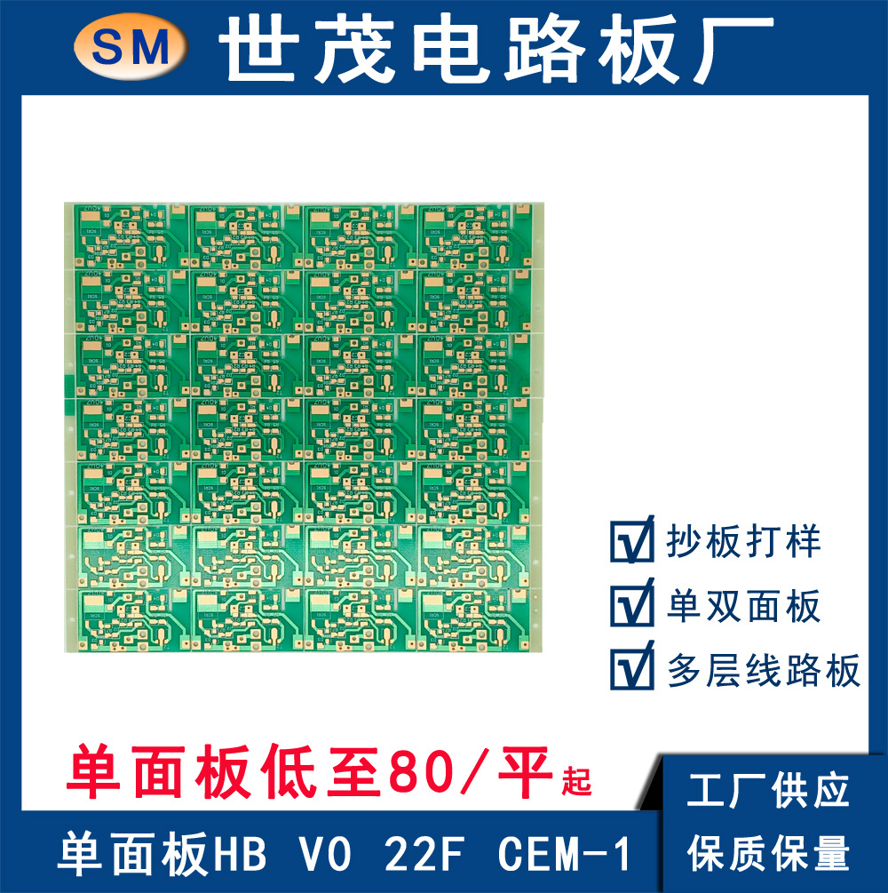 单面PCB纸板充电器电路板北方线路板 LED线路板设计 源头厂家