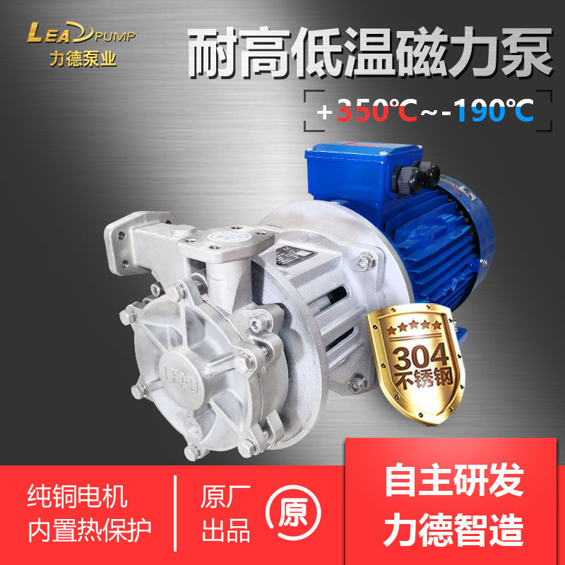 磁力泵高压泵 高低温化工无泄漏 热水泵 热油泵 高压磁力泵
