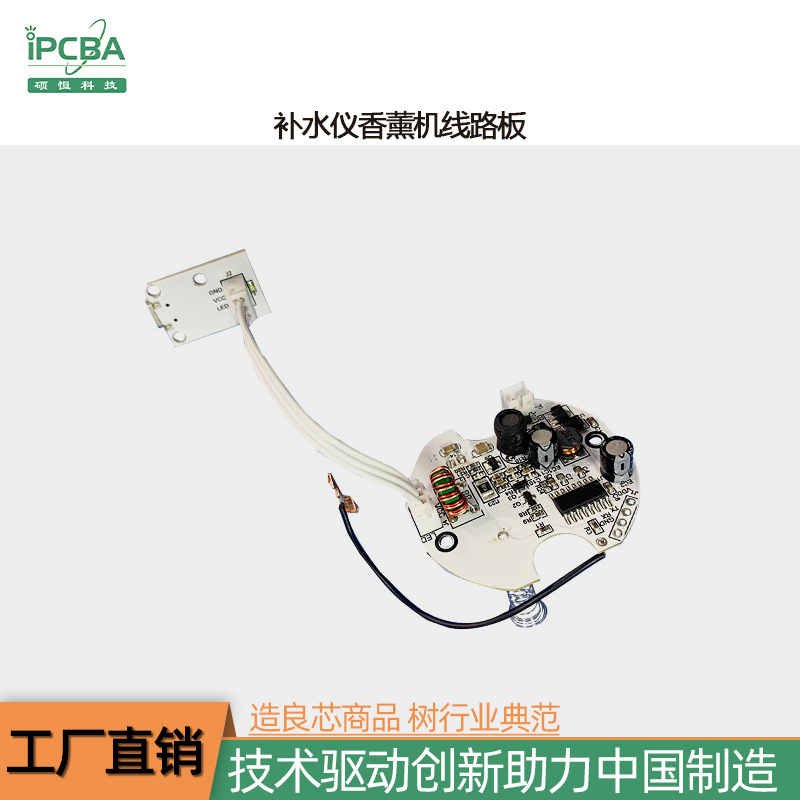补水仪小家电美容仪加湿器PCBA电路板方案开发 代 加工电子产品