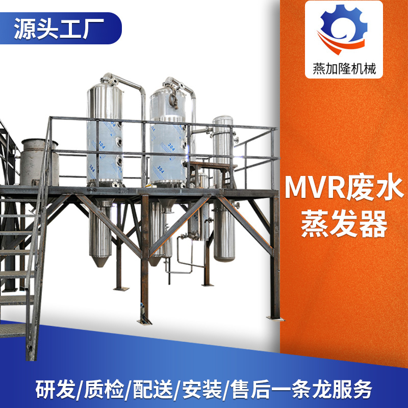 热泵小型高速旋转MVR蒸发器 mvr热泵蒸发器 煤化工mvr废水浓缩器