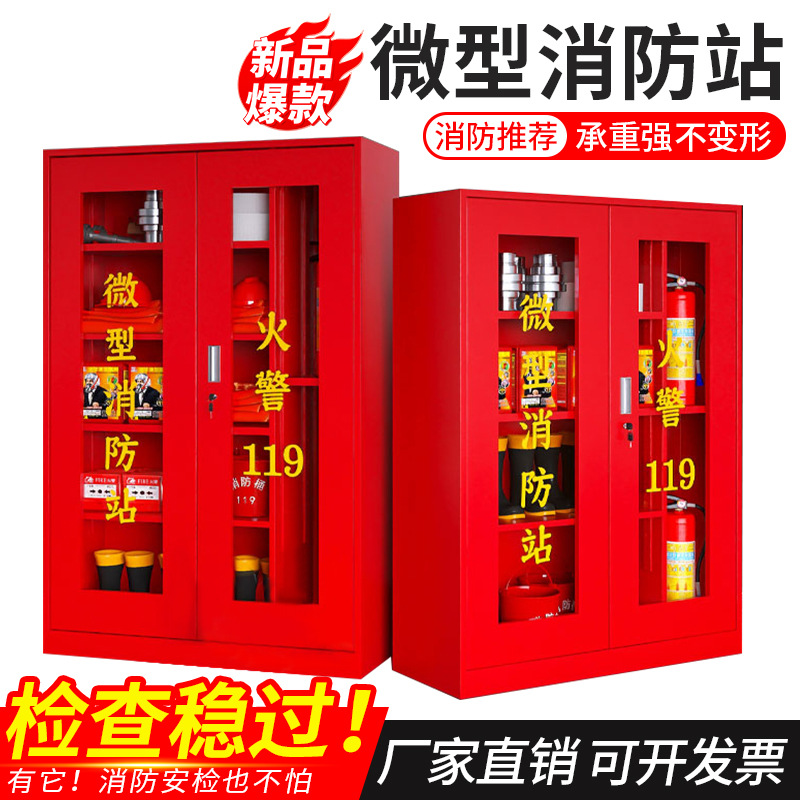 微型消防站消防柜消防器材全套装建筑工地放置柜消防灭火箱应急柜