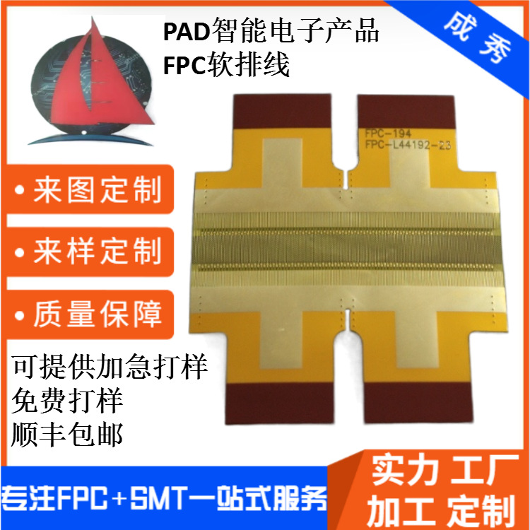工厂定制PAD智能电子产品FPC软板FPC排线手机排线精密电路板FPCB