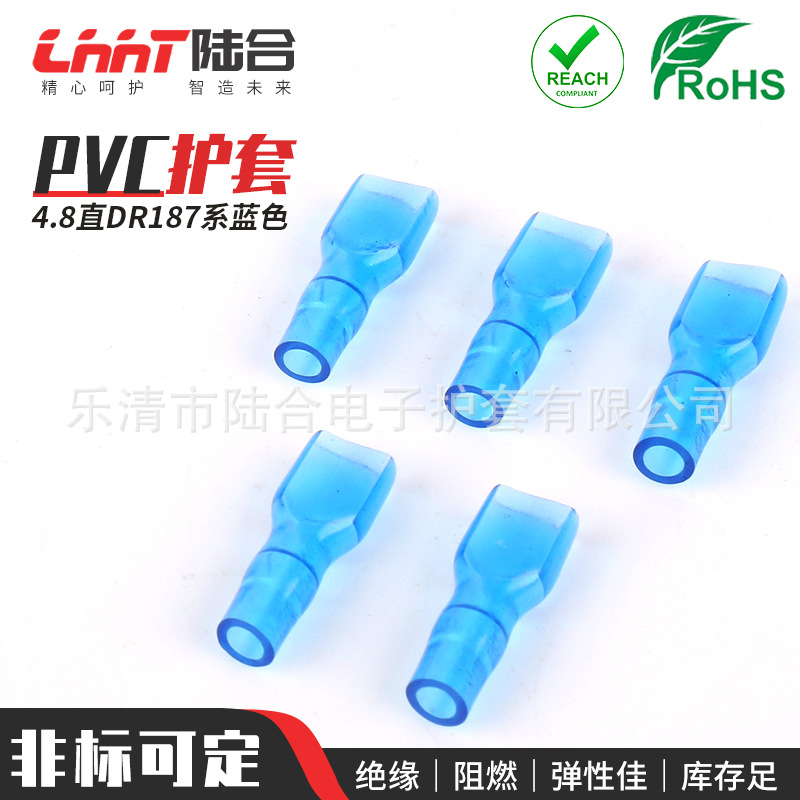 PVC护套4.8直DR187系蓝色 线缆接头保护套 PVC塑料阻燃端子护套