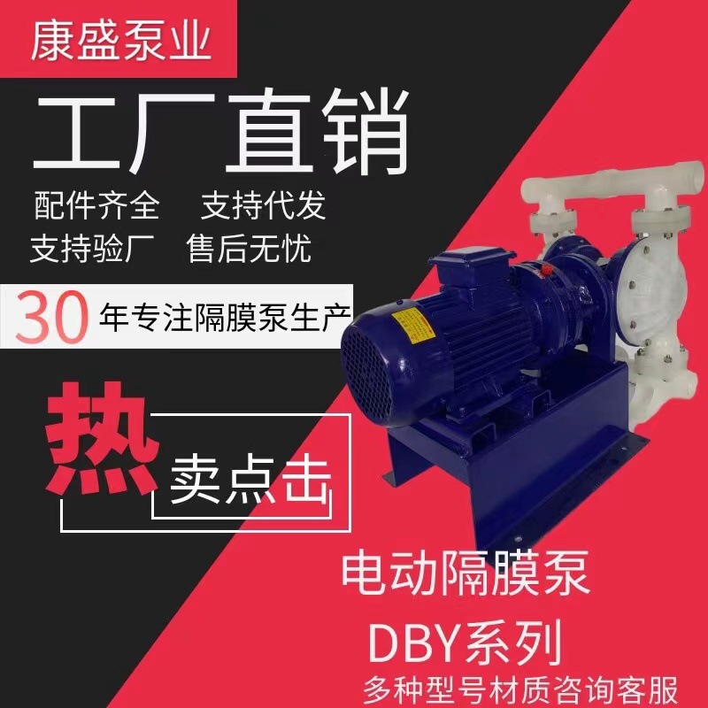 电动隔膜泵DBY-25/40/BK油漆胶水树脂污泥水化工腐蚀酸碱废水泵