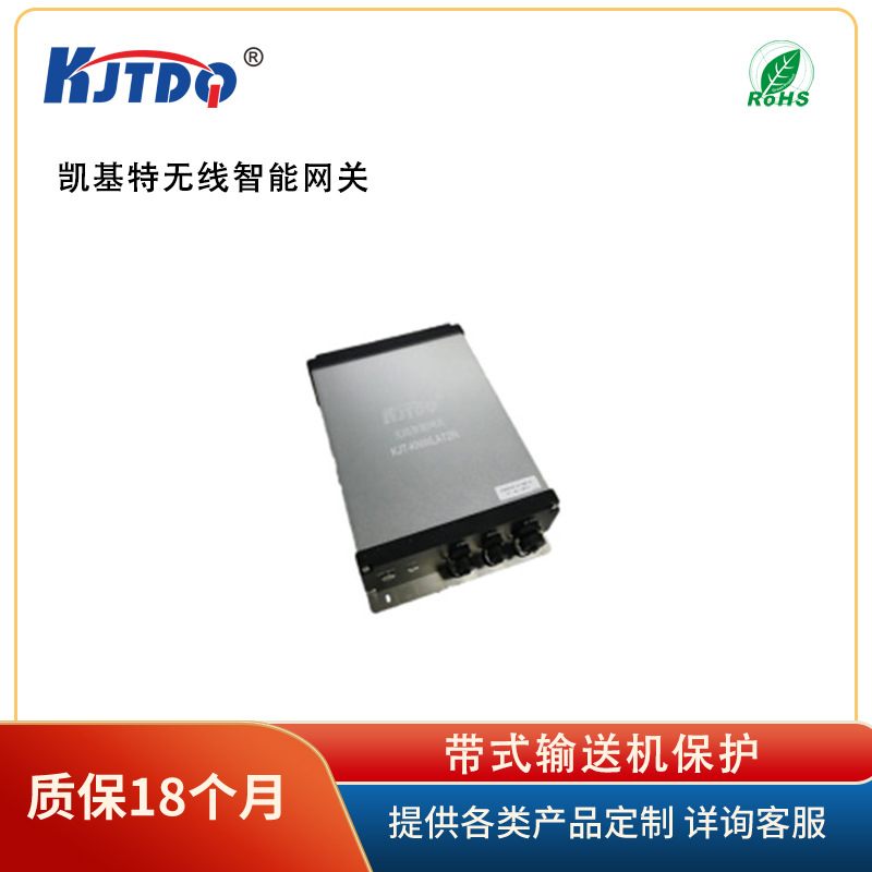 KJTDQ/凯基特 KJT-JY 无线智能网关 带式输送机保护 可搭无线产品