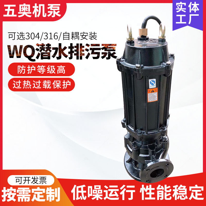 潜水泵 WQ/QW/JYWQ无堵塞不锈钢耐腐蚀立式污水排污潜水泵