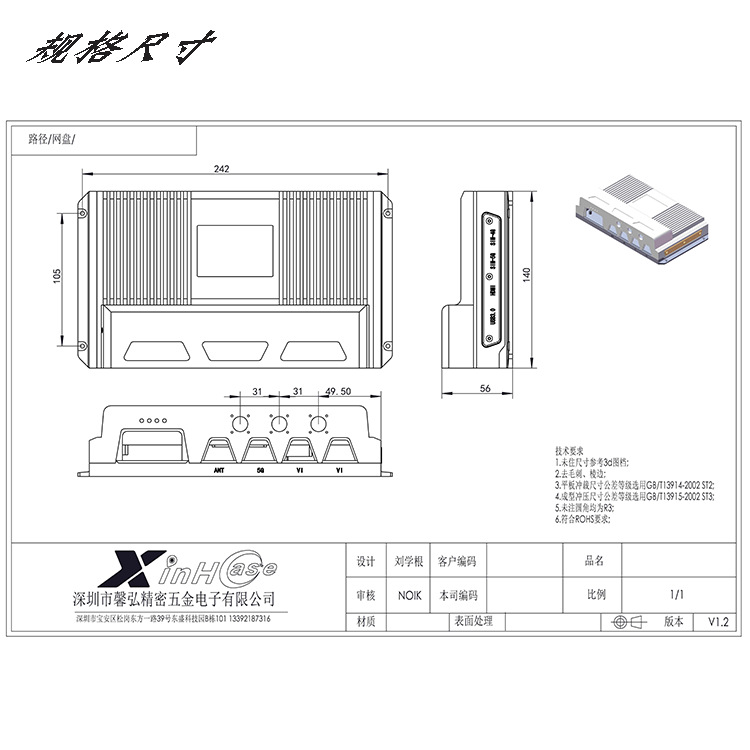 5G智能网关尺寸