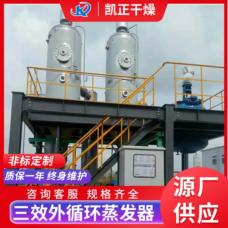 强制循环型高盐废水蒸发器 废水处理设施 单效 双效 三效蒸发器