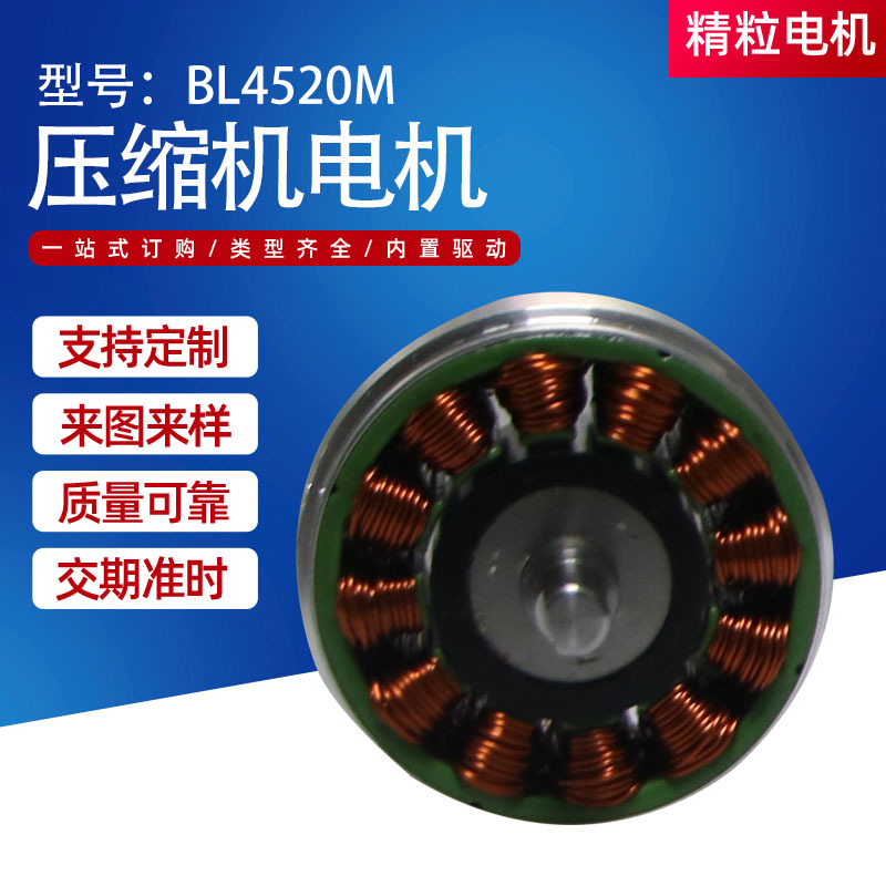 BL4520M压缩机电机 微型泵用无刷电机 微型空压机无刷电机 便携式
