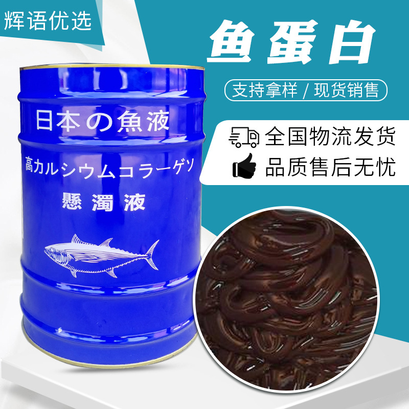 供应液体桶装肥料 含腐植酸水溶肥叶面肥 海藻菌生物菌16L鱼蛋白