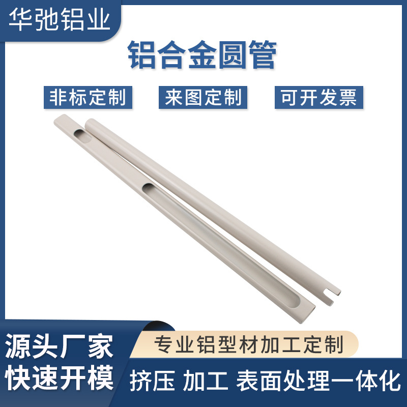 加工定制6061铝型材圆管加工空心铝合金圆管氧化喷涂金属异型材