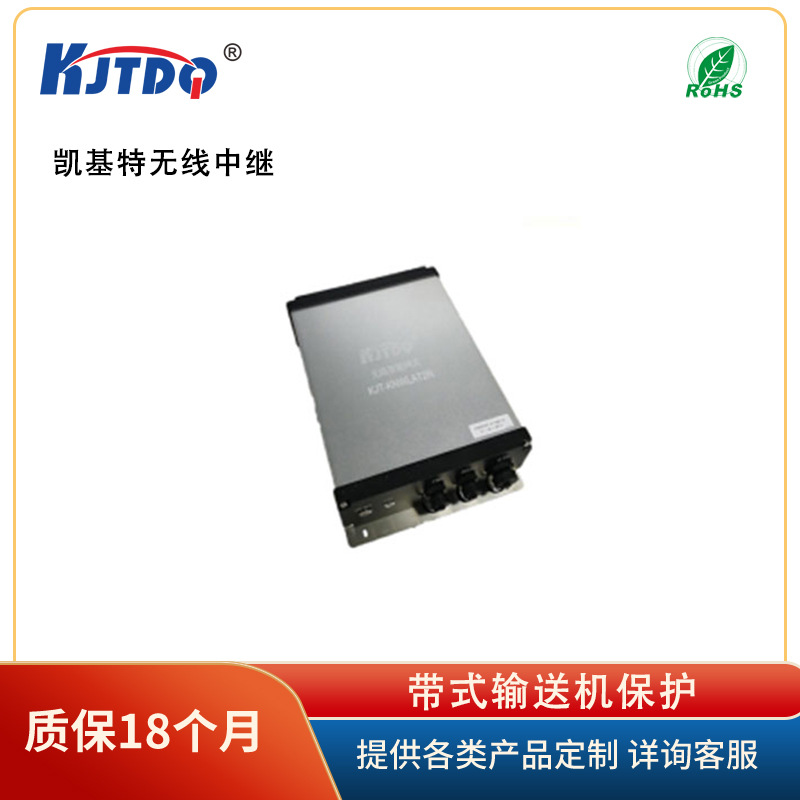 KJTDQ/凯基特 KJT-JY 无线中继 带式输送机保护 可搭无线产品用