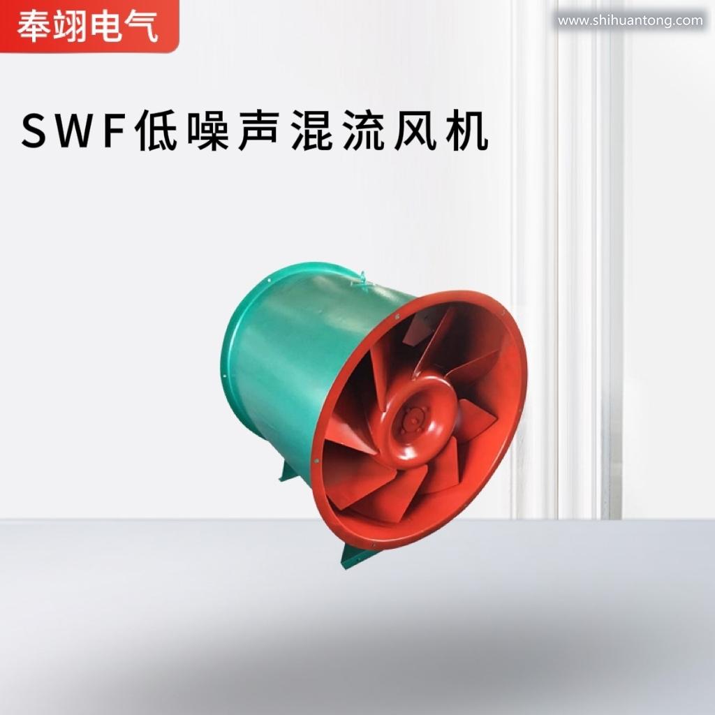 SWF混流风机厂房高效低噪音混流式通风机