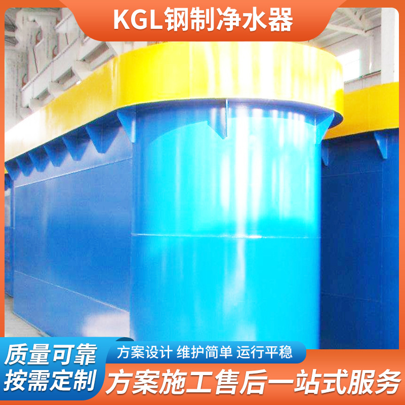厂家直供全自动重力净水器 KGL钢制重力式净水器 污水水处理设备