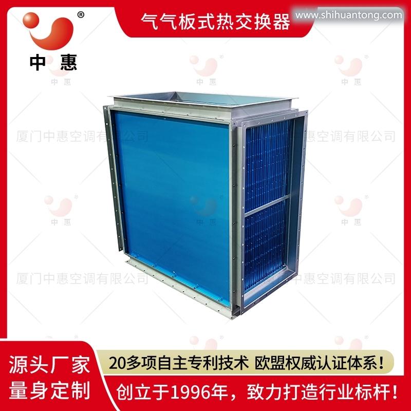 链板式茶叶烘焙机废气节能设备 铝箔换热器 余热回收