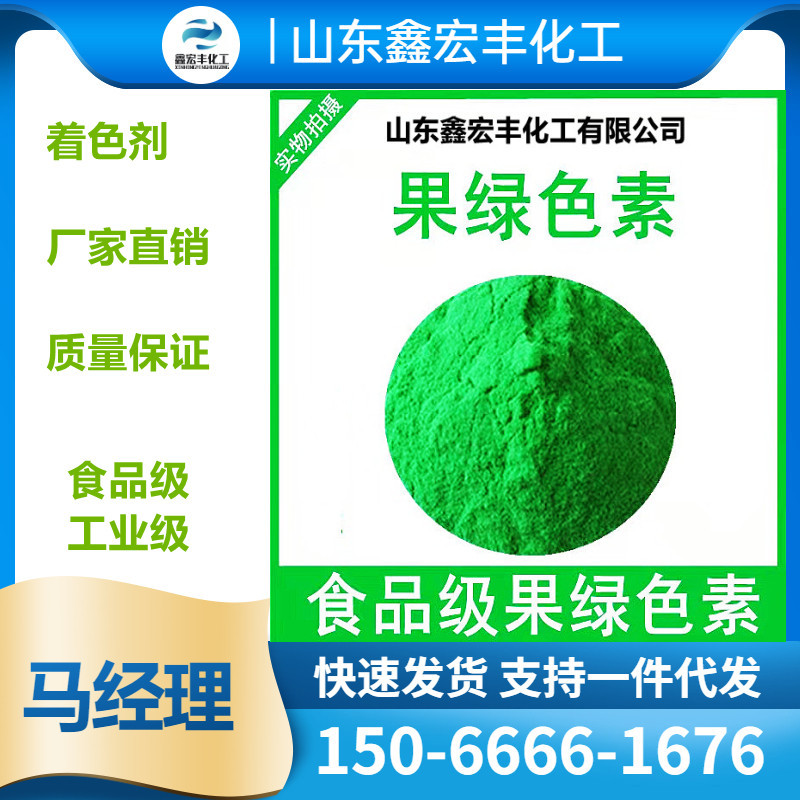 厂家直销 食品级可食用天然色素果绿色 液体粉末工业级着色剂优惠