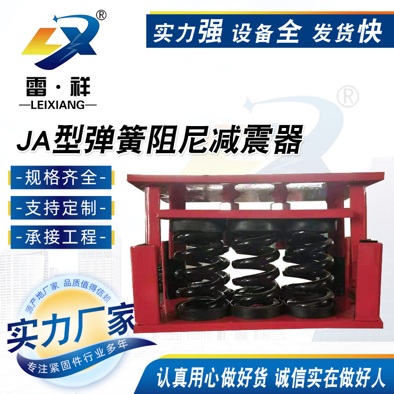 JA型弹簧减震器 水泵阻尼弹簧减震器 JA型冷却水塔设备隔振垫