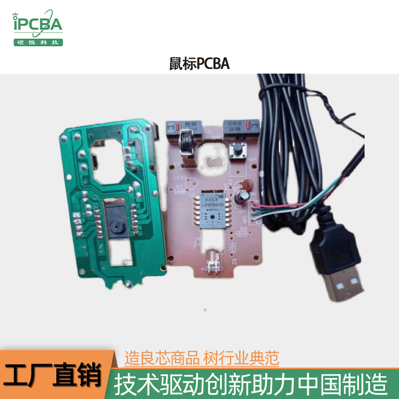 鼠标电路板带线小板 通用型 2.4G双模鼠标PCBA方案设计开发