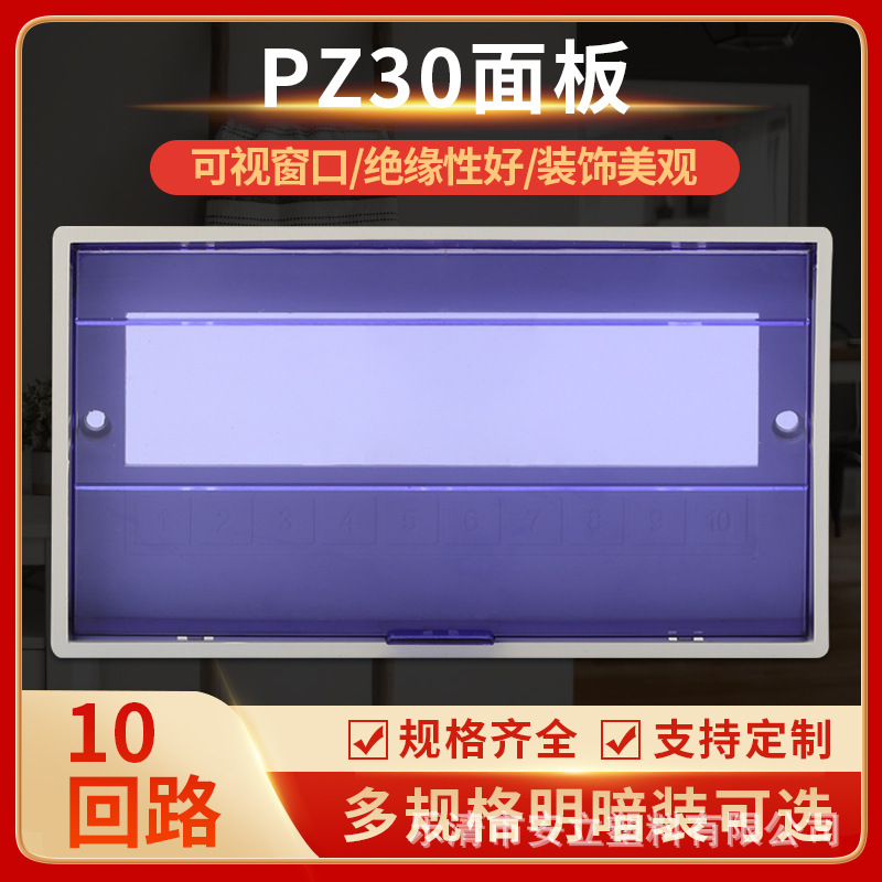 PZ30-10回路配电箱明装暗装电柜家用空气开关电箱塑料面板批发