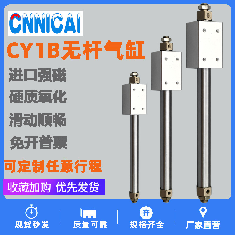 小缸径磁耦式无杆气缸CY1B/CY3B6/10/15-100-200-300-400-500-150
