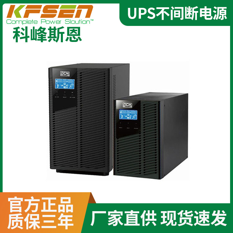 高频在线式UPS不间断电源塔式1-3KVA广东厂家供应ups电源系统供应