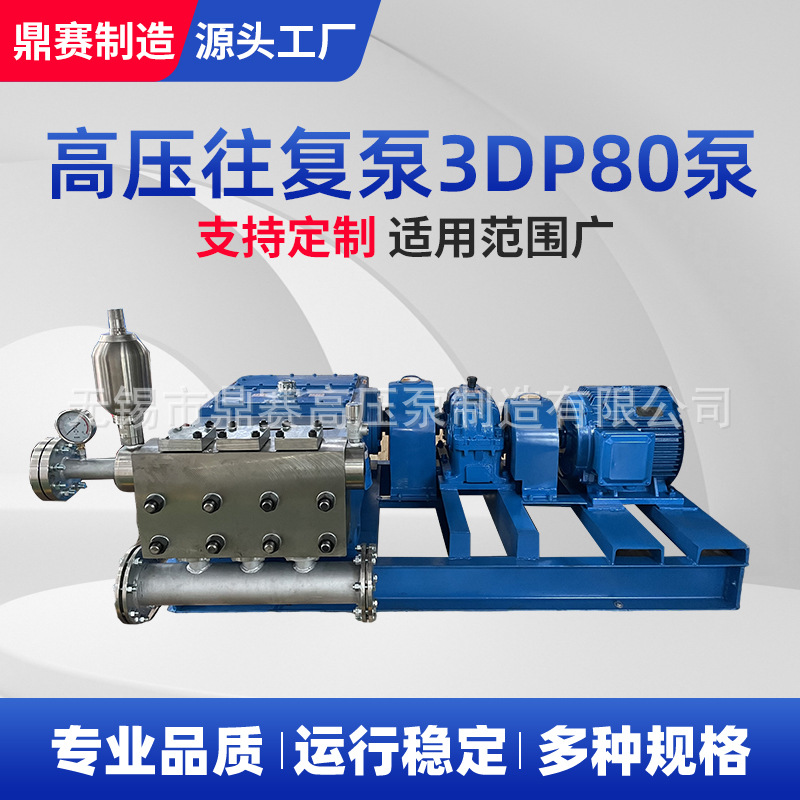 3DP80高压往复泵 高压力三柱塞往复泵 卧式柱塞清洗泵 可定制
