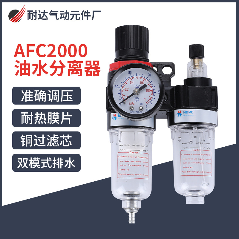 AFC2000 油水分离器气动小型空气过滤器油水分离器AFC2000空压机