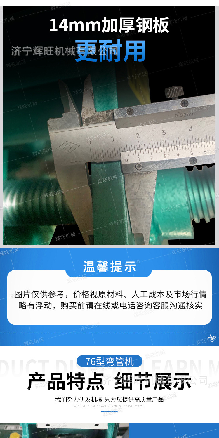 辉旺76弯管机详情1_07