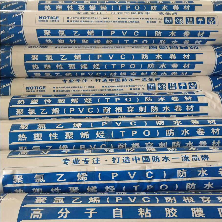 聚氯乙烯高分子PVC防水 建筑氯乙烯防水材料pvc防水卷材