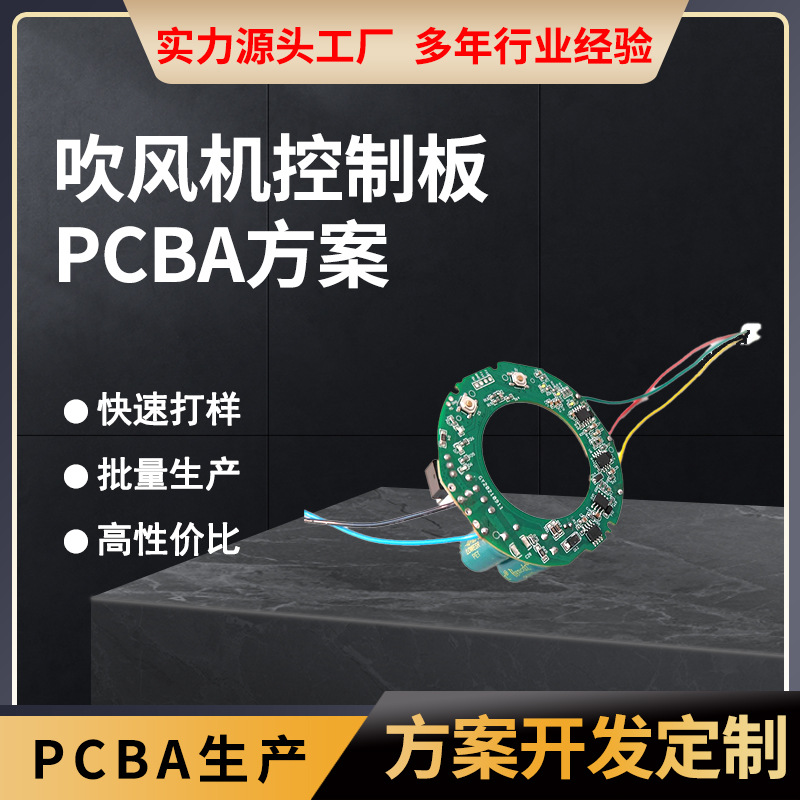 高速风筒驱动板吹风机控制板PCBA方案开发驱动马达吹风电路板定做