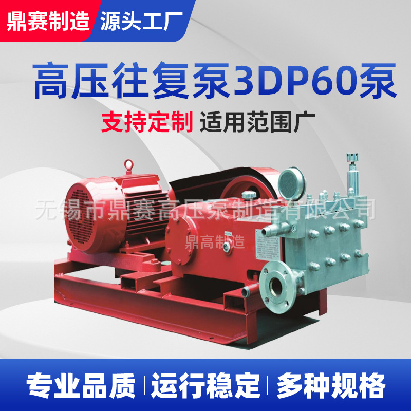 高压往复泵3DP60泵 卧式往复泵 高压柱塞泵 定制批发